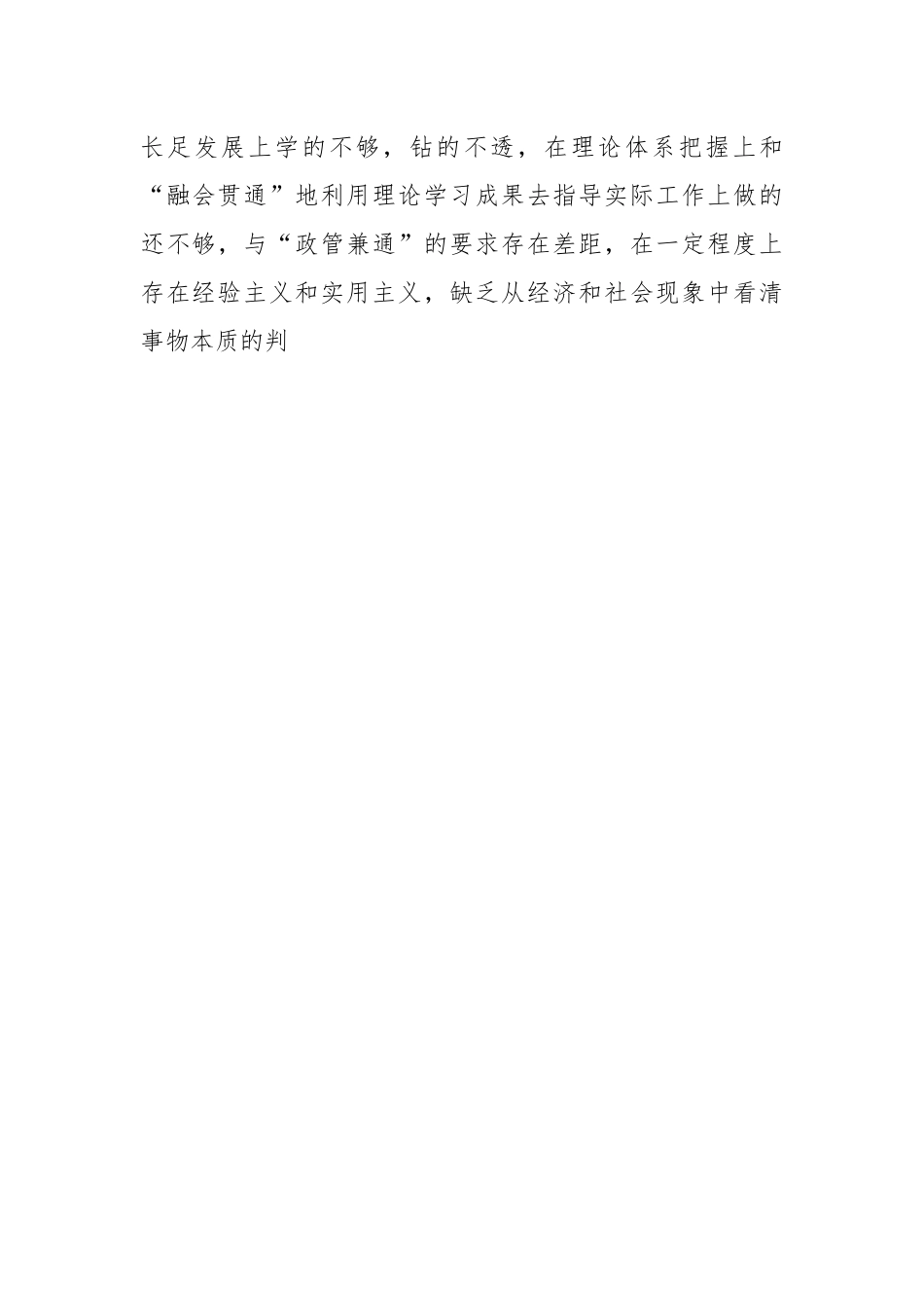 （3篇）关于纪检监察干部队伍教育整顿心得体会.docx_第2页