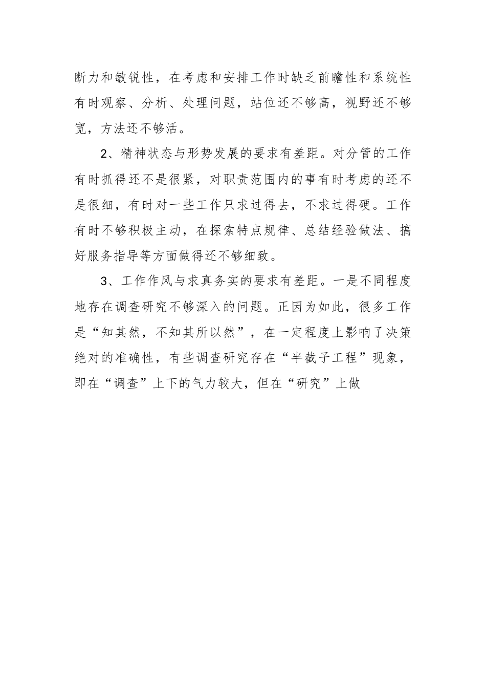 （3篇）关于纪检监察干部队伍教育整顿心得体会.docx_第3页