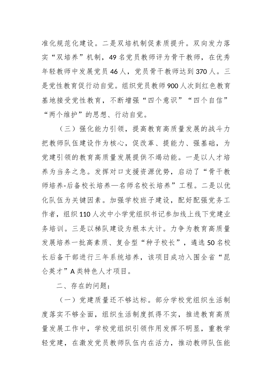 202X年度的抓基层党建工作述职报告.docx_第3页