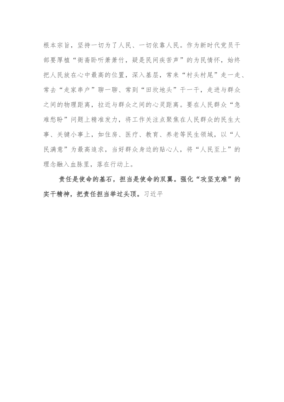 第四卷心得体会：淬炼忠诚本色 激发使命担当.docx_第3页