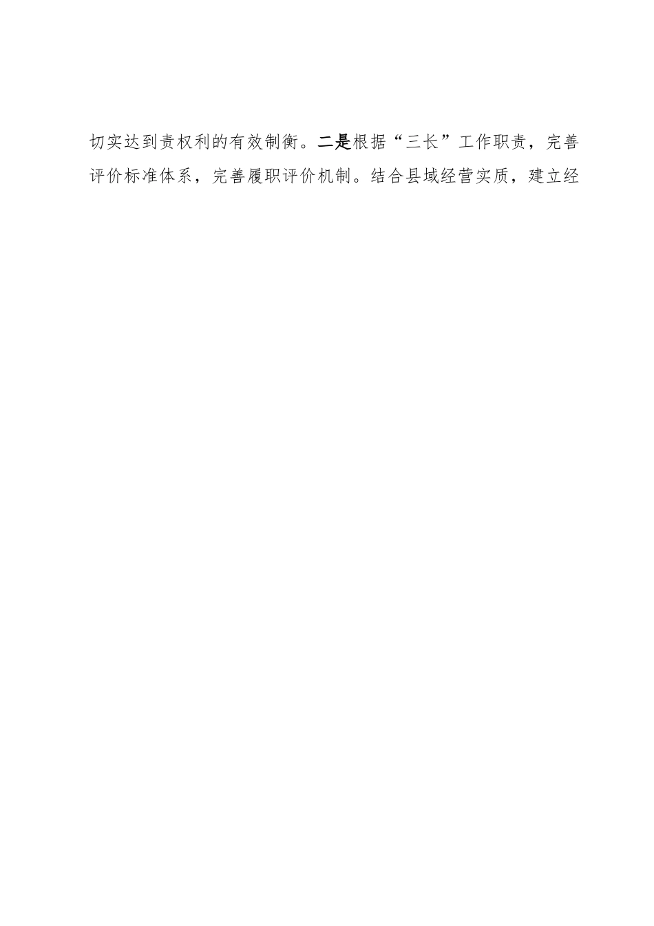高管培训心得体会：从四个方面探索转型发展新路径.docx_第2页