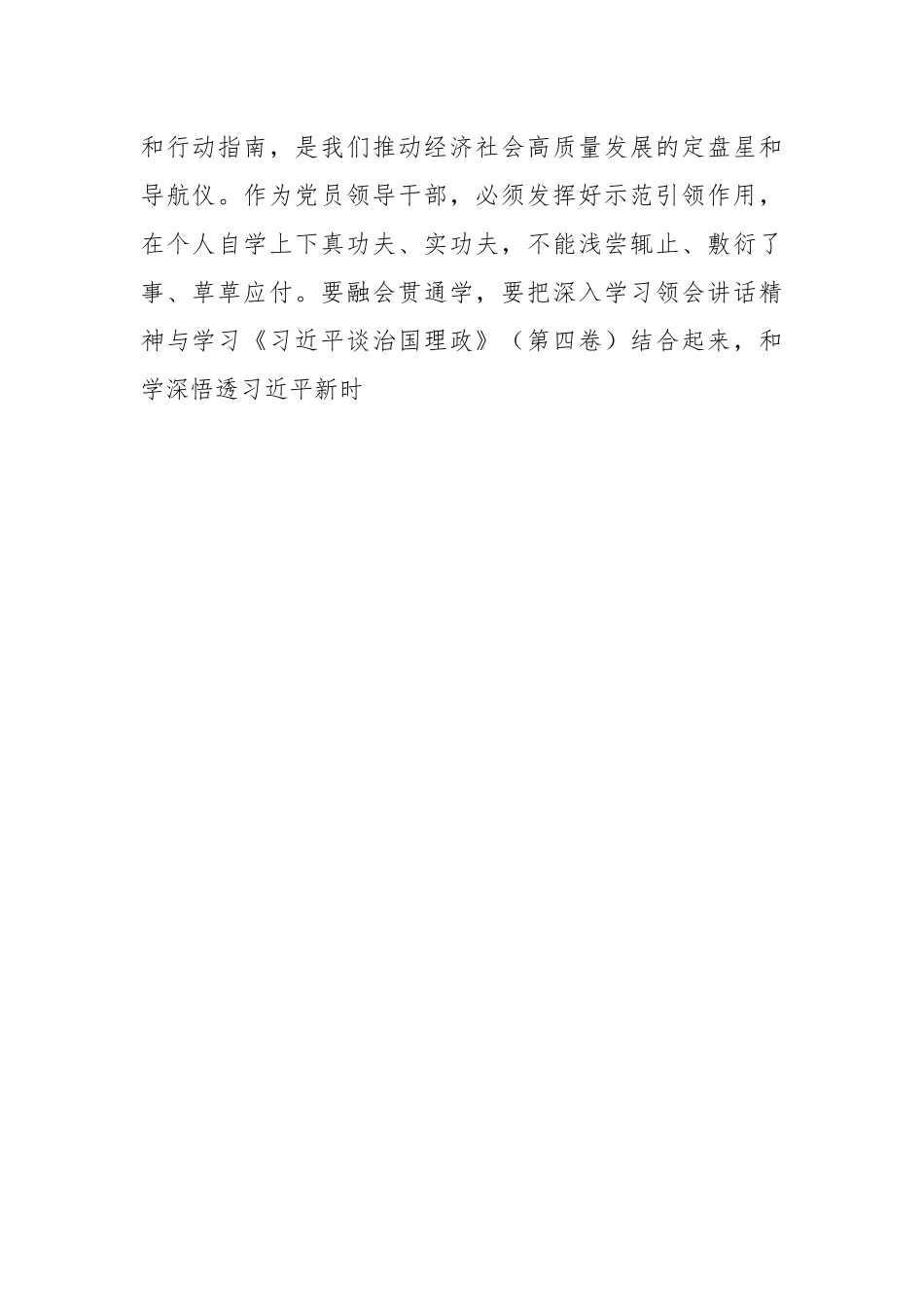 心得体会：贯彻新发展理念激发担当勇作为.docx_第2页