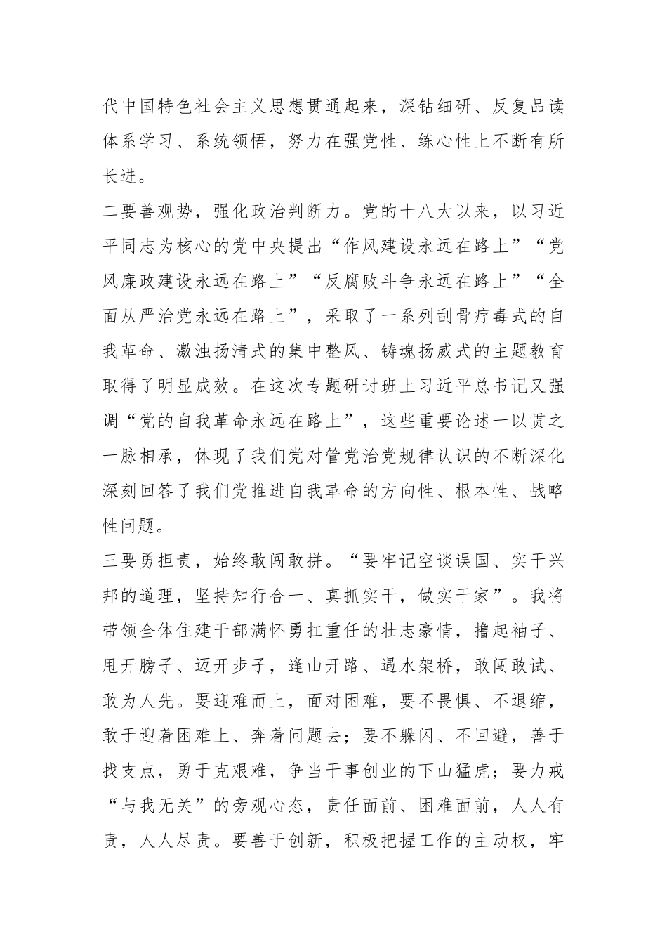 心得体会：贯彻新发展理念激发担当勇作为.docx_第3页
