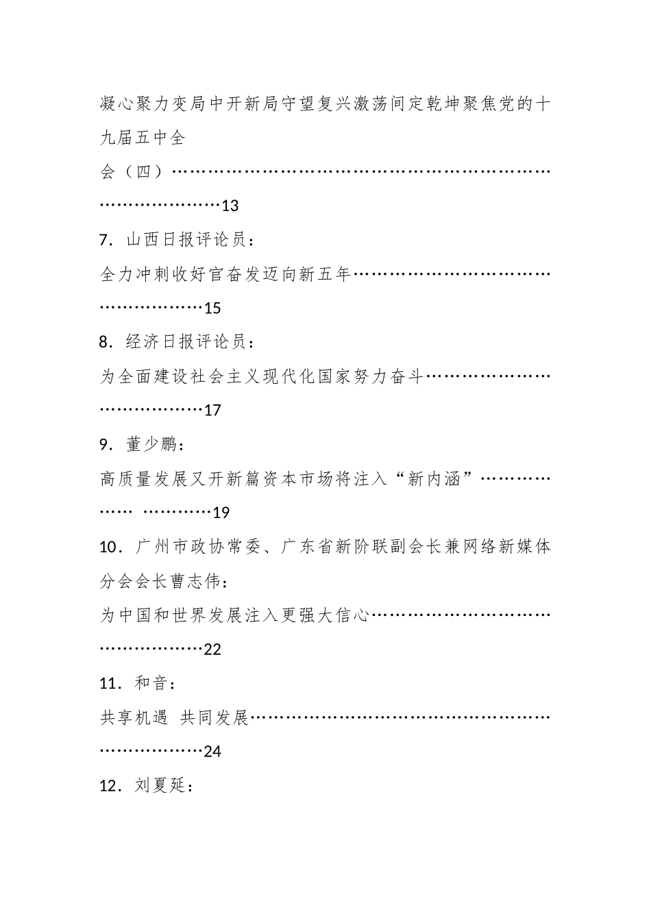 （40篇）学习十九届五中全会精神心得体会汇编.docx_第3页