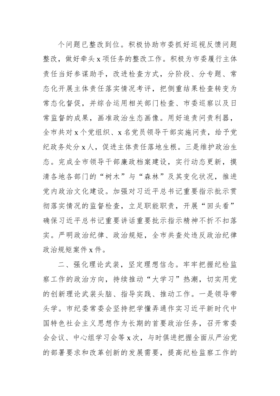 2022年纪检监察机关工作总结汇编（3篇）.docx_第3页