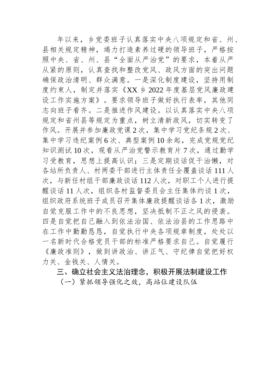 2022年乡镇党委书记述法报告.docx_第2页