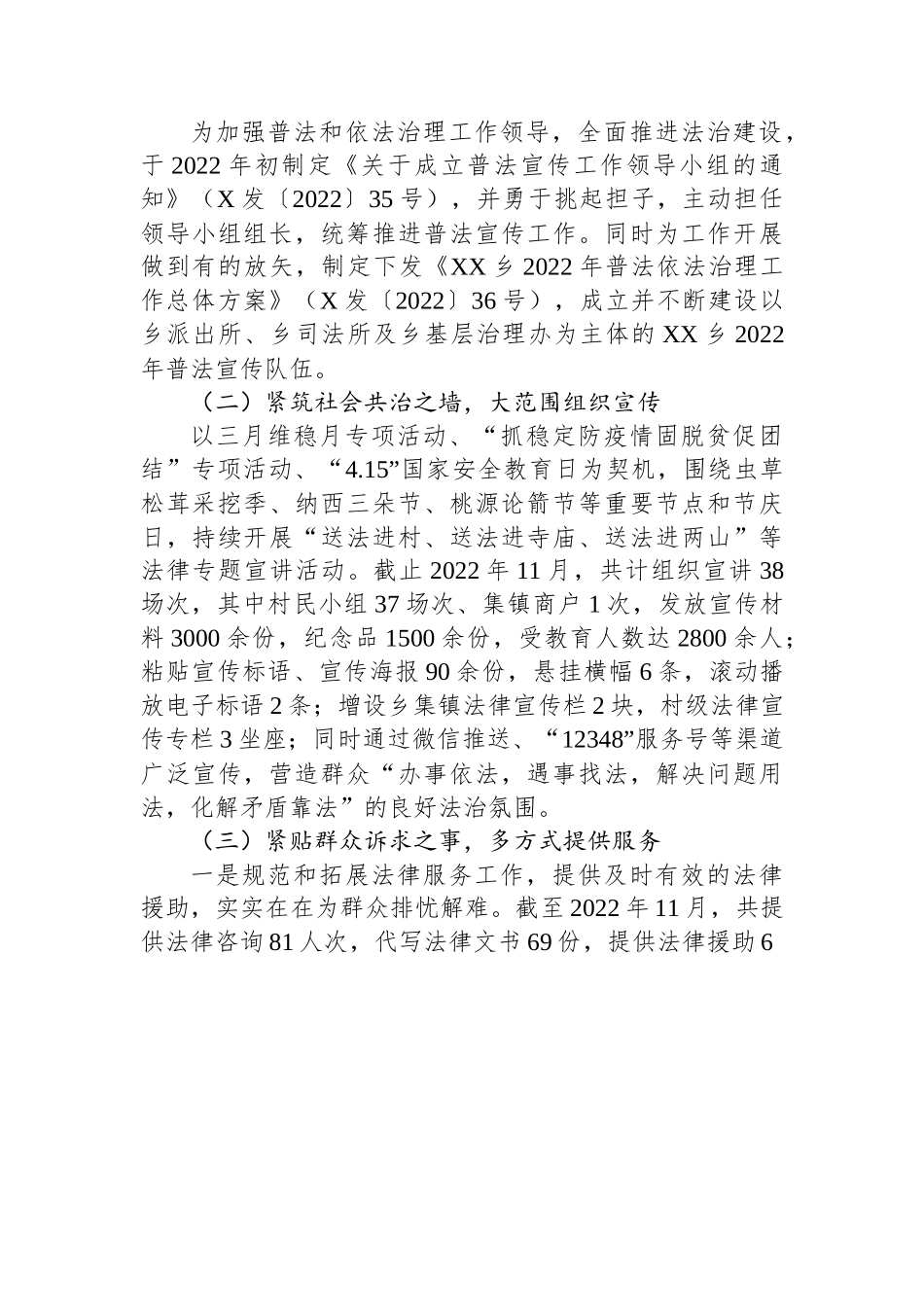 2022年乡镇党委书记述法报告.docx_第3页