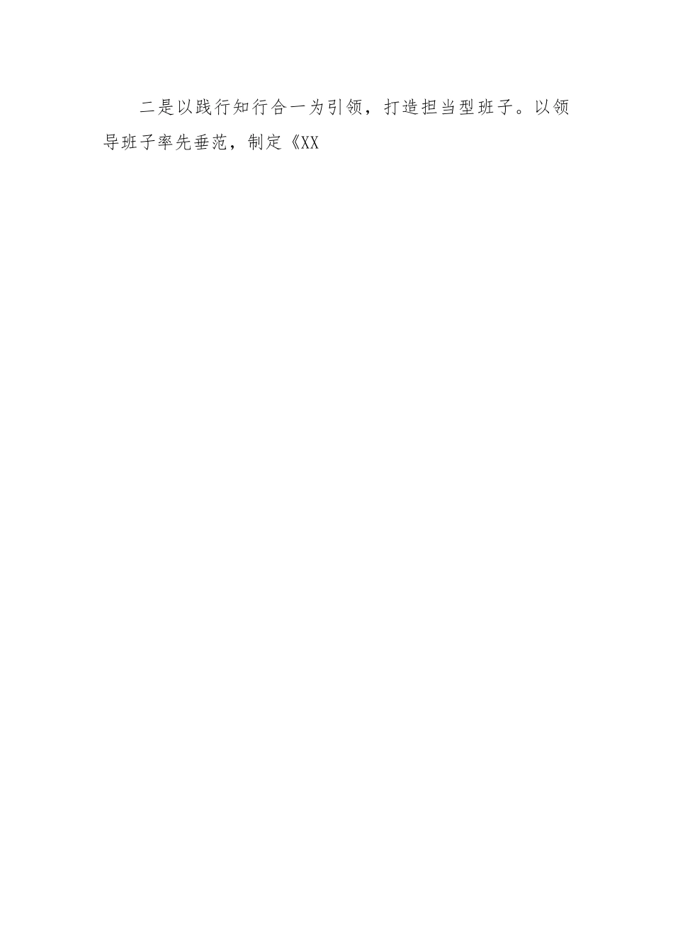 2022年市纪委监委班子工作总结.docx_第2页