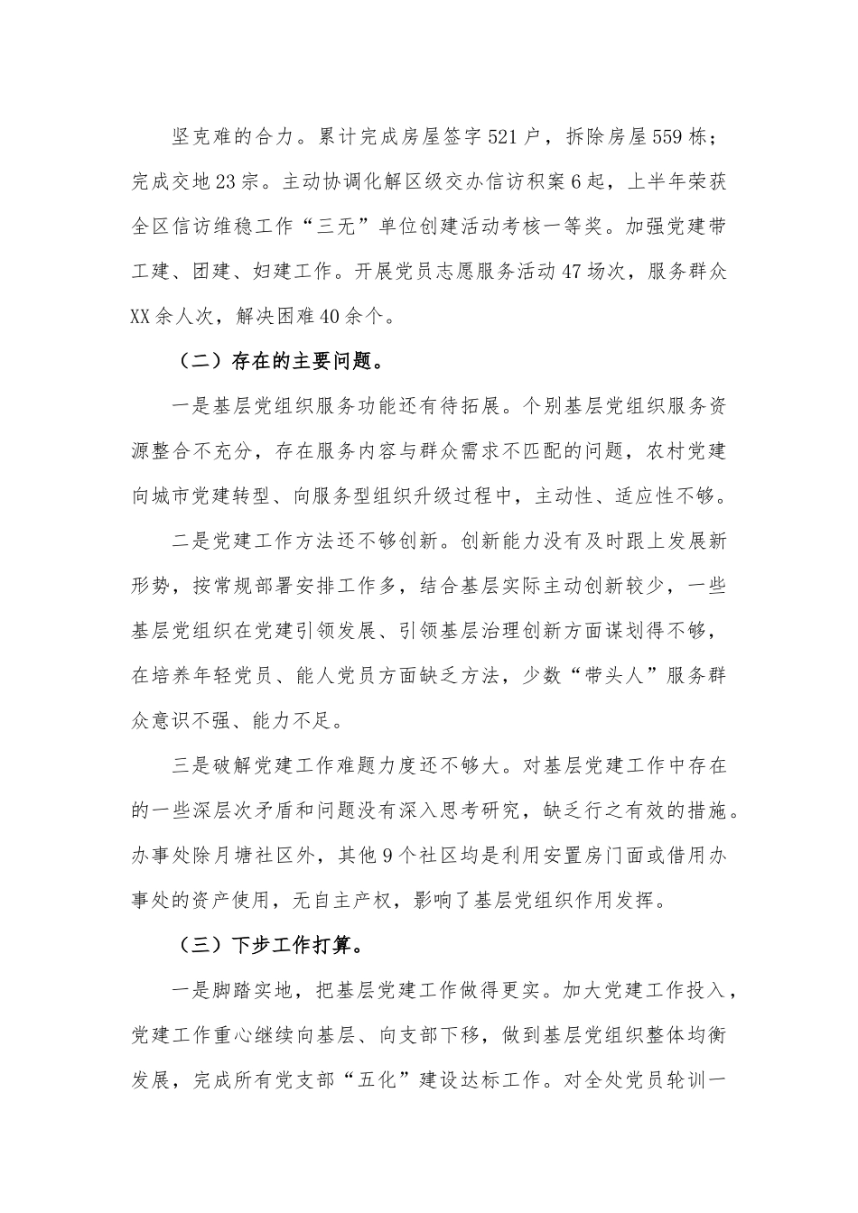 2020年履行基层党建和意识形态工作责任述职报告.docx_第3页