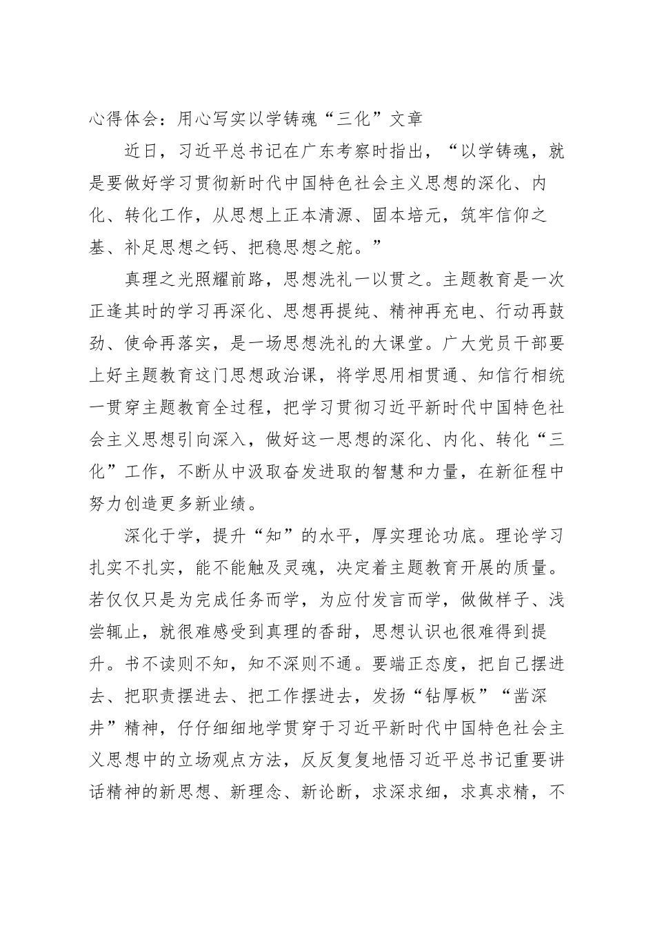 心得体会：用心写实以学铸魂“三化”文章.docx_第2页
