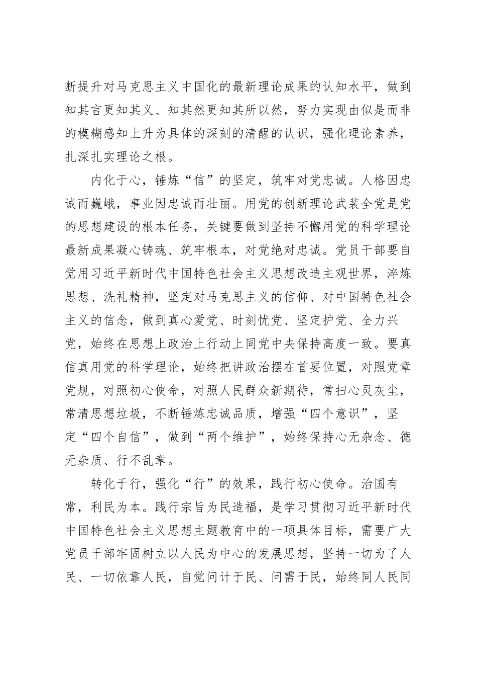 心得体会：用心写实以学铸魂“三化”文章.docx_第3页