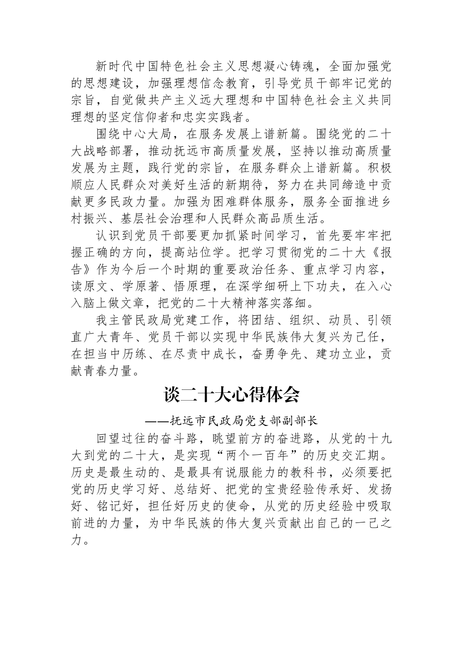 民政局学习党的二十大精神心得体会汇编（6篇）.docx_第2页