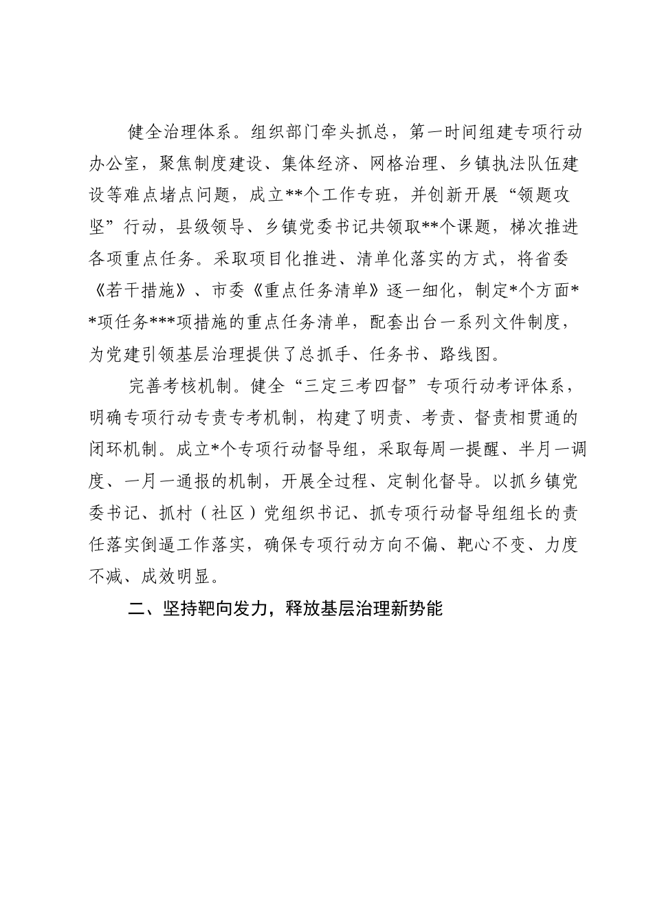 2022年抓党建促基层治理能力提升专项行动工作总结.doc_第2页