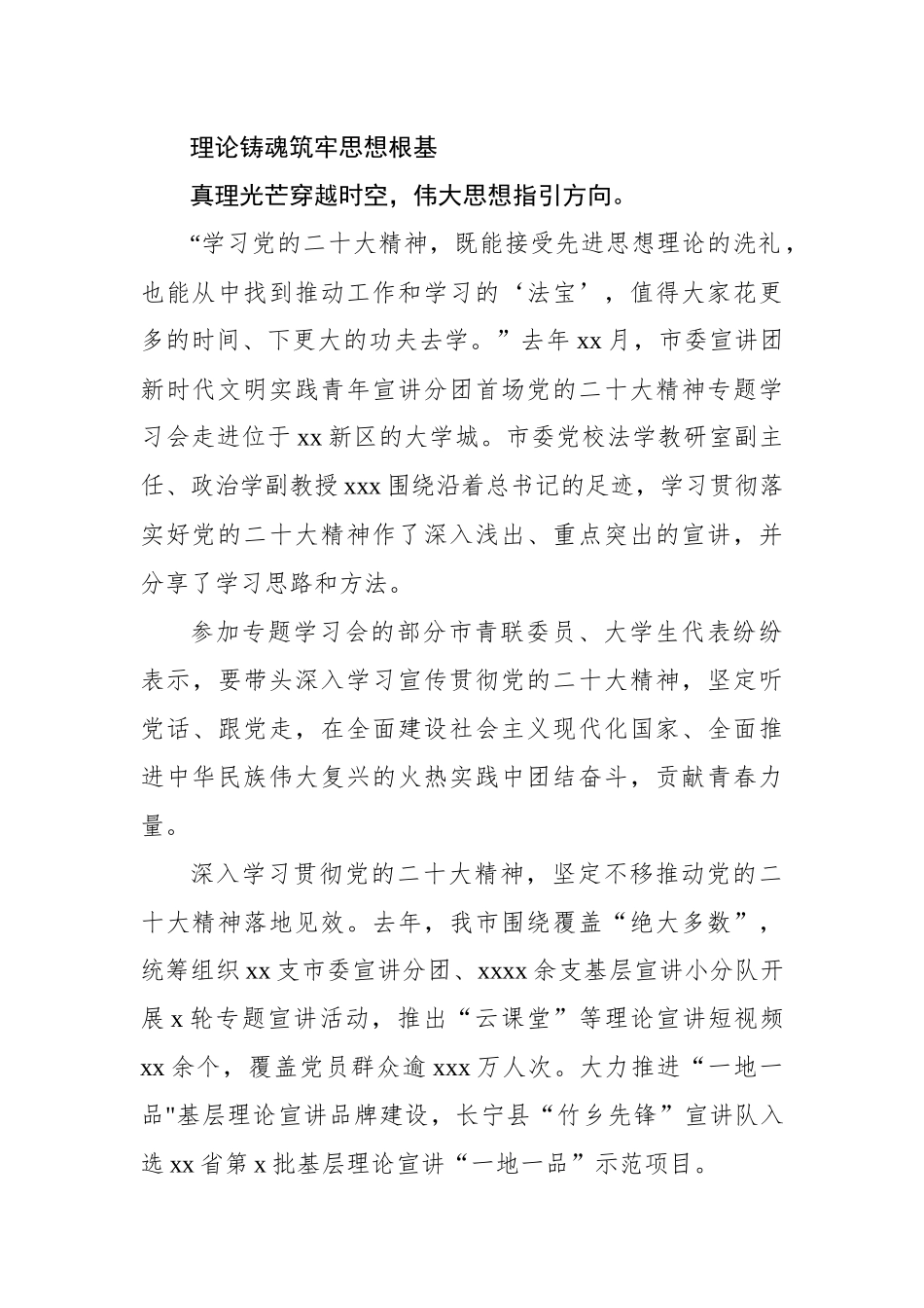 2022年宣传思想工作总结材料汇编（3篇）.docx_第3页