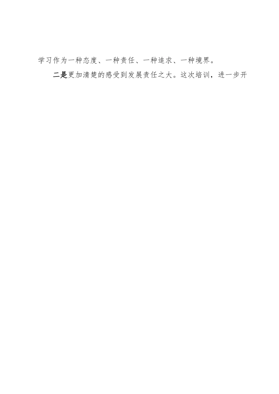 高管培训心得体会：“三更加三强化”.docx_第2页