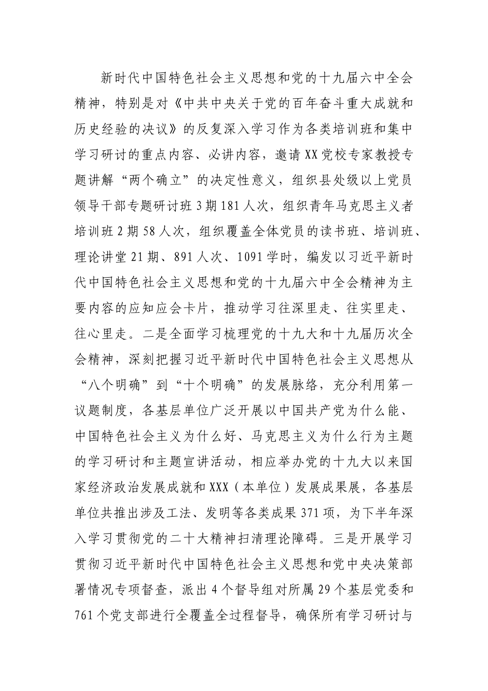 2022年党建工作上半年推进会上的报告.docx_第2页