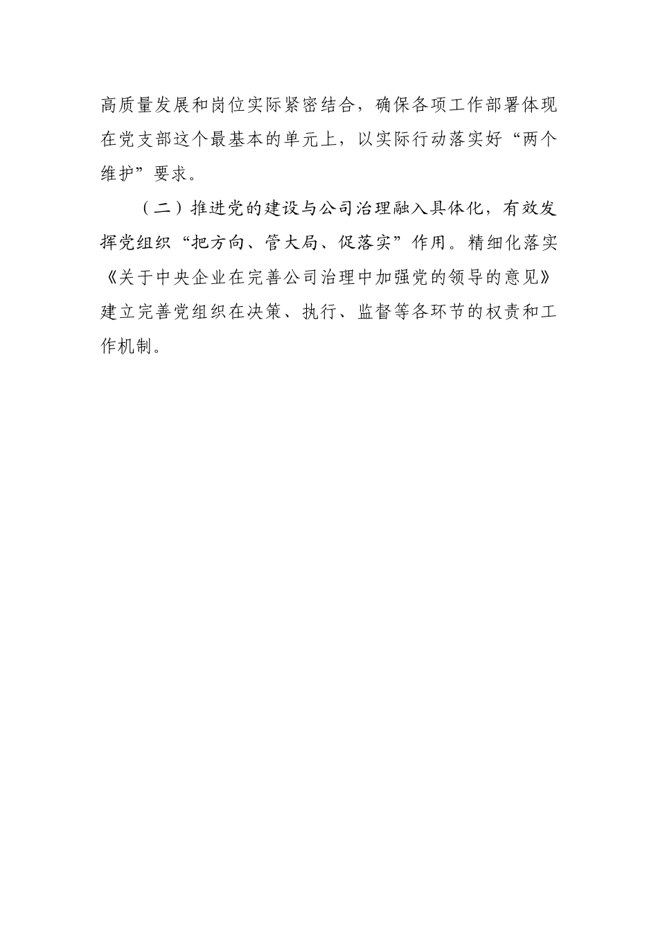 2022年党建工作上半年推进会上的报告.docx_第3页