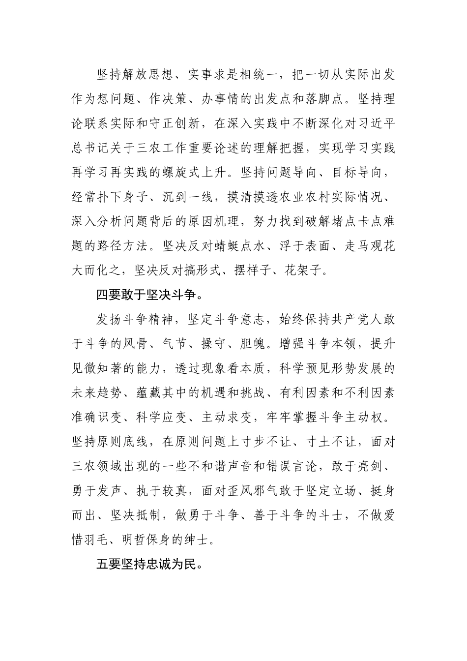 学习贯彻“三农”工作重要论述认识体会.docx_第3页