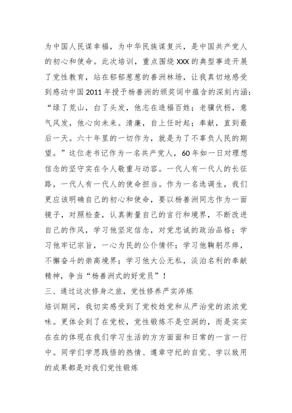 新公职人员培训班心得体会.docx_第3页
