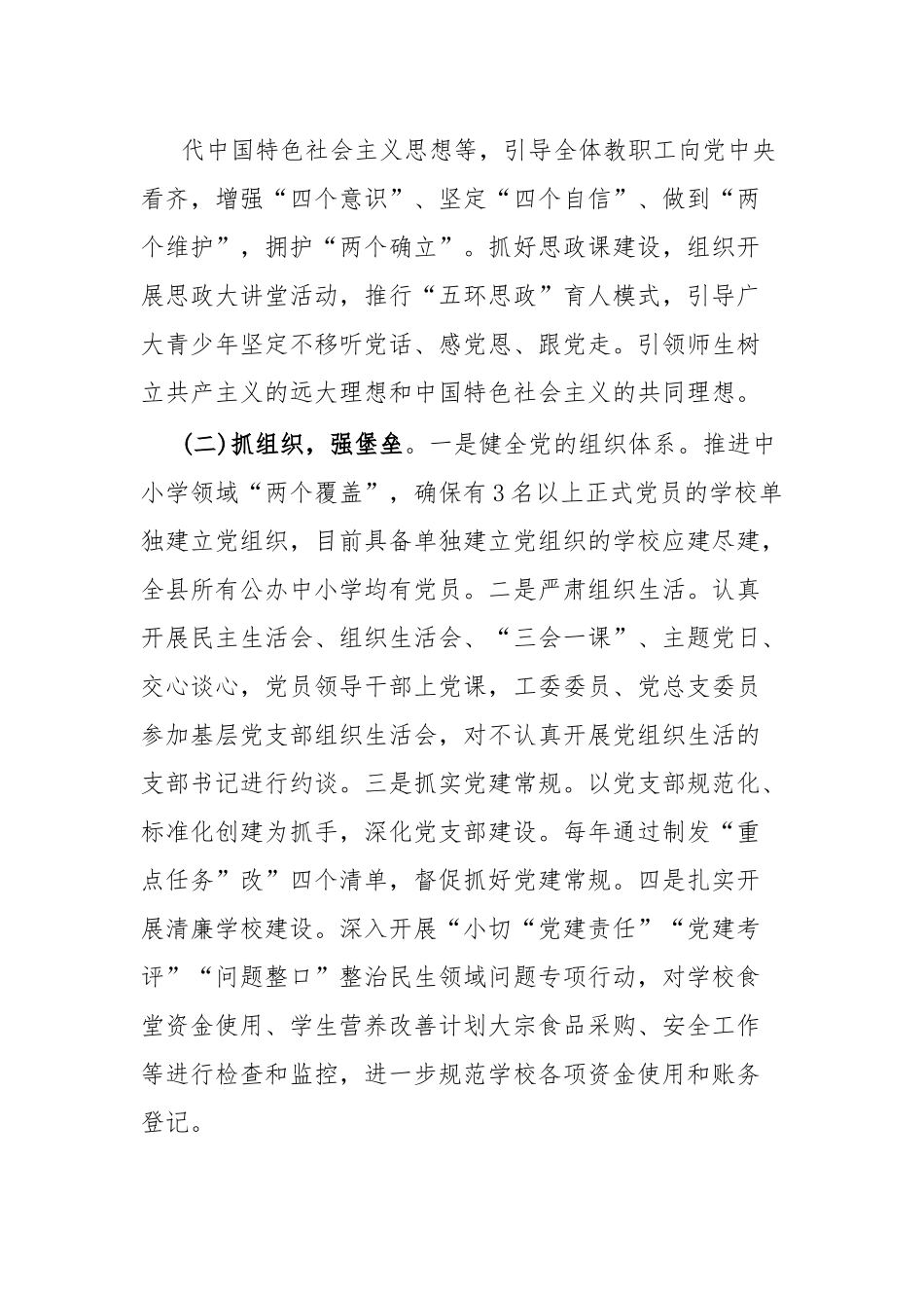 2023年XXX县学校基层党建工作情况报告.docx_第3页