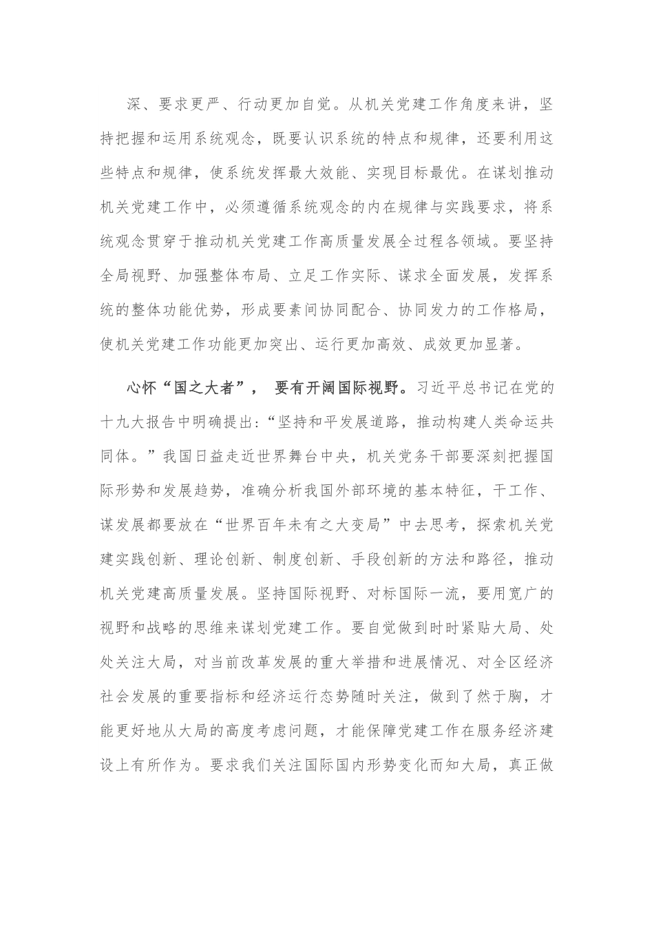 心得体会：以机关党建工作提质增效践行“国之大者”.docx_第3页
