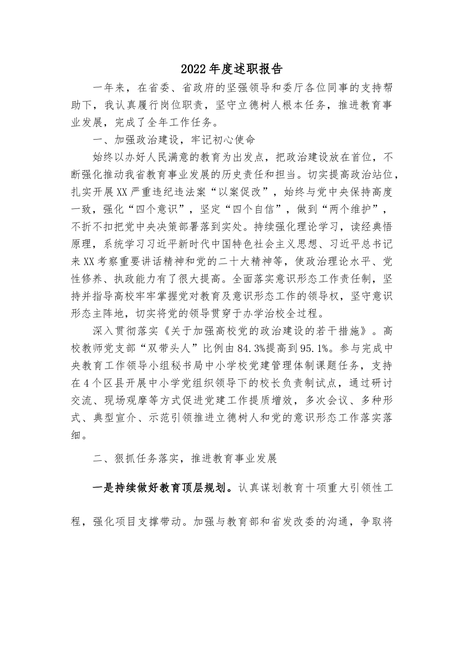2022年度述职报告.docx_第1页