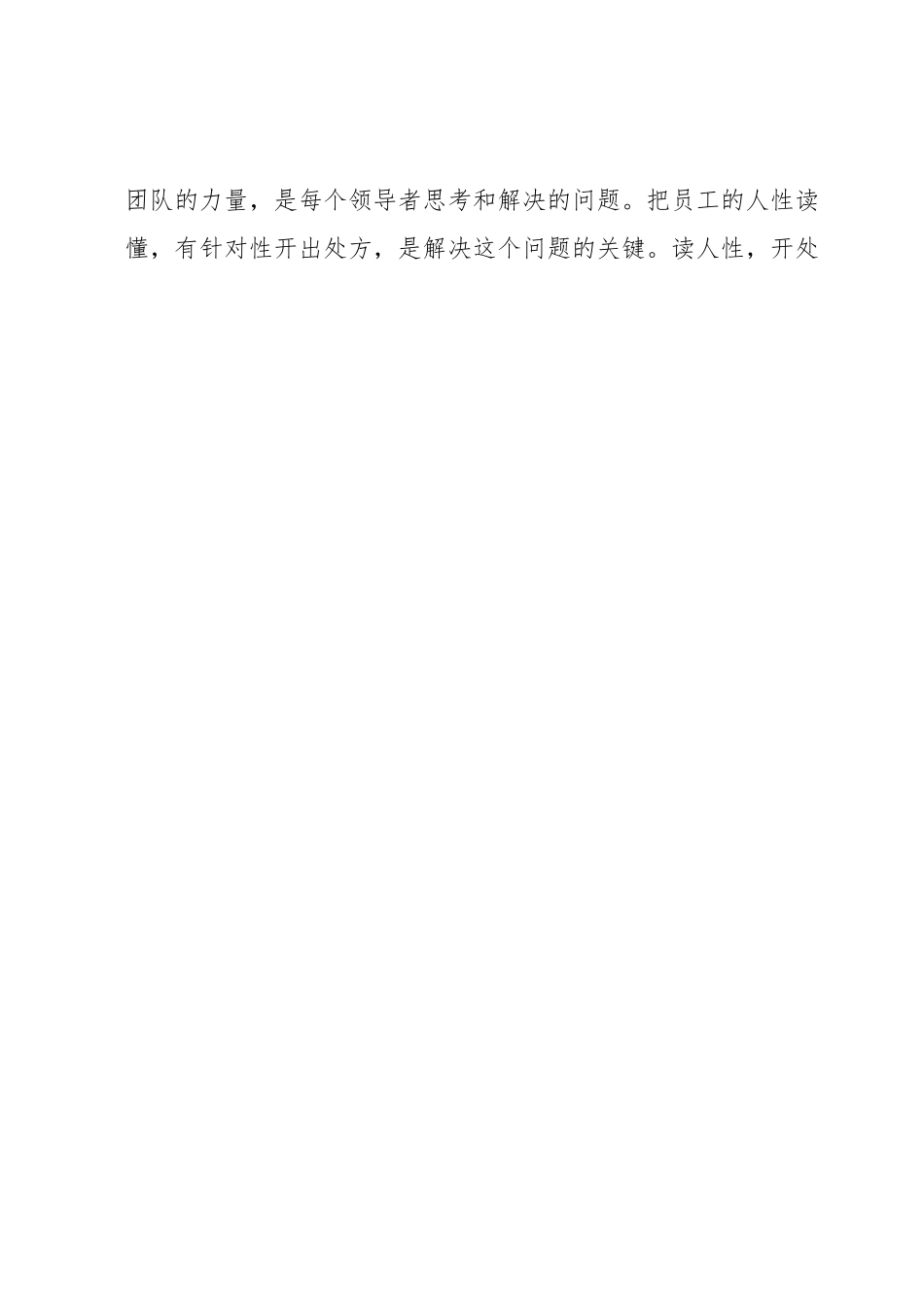 高管培训心得体会：建机制、抓产品、强科技.docx_第2页