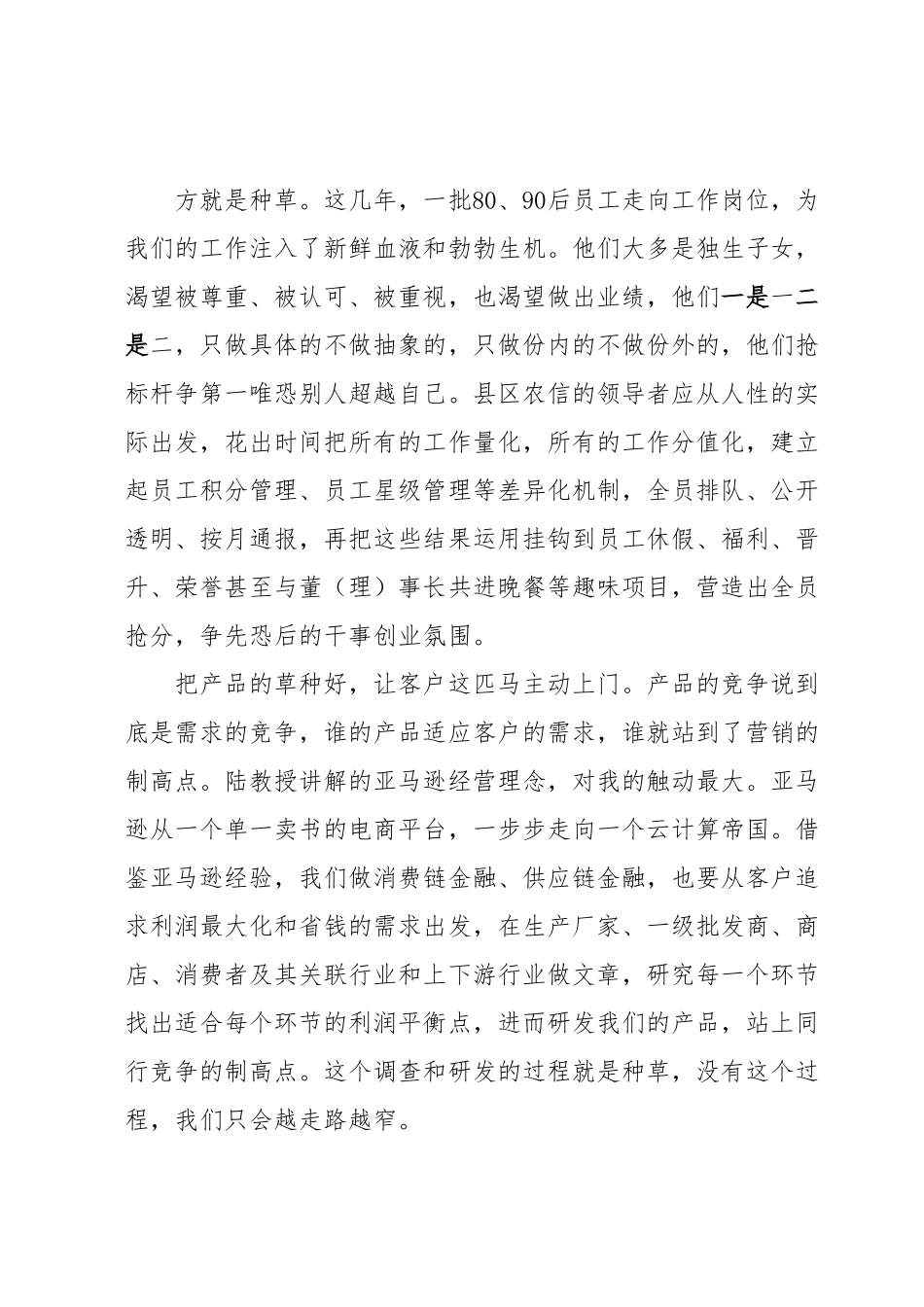 高管培训心得体会：建机制、抓产品、强科技.docx_第3页