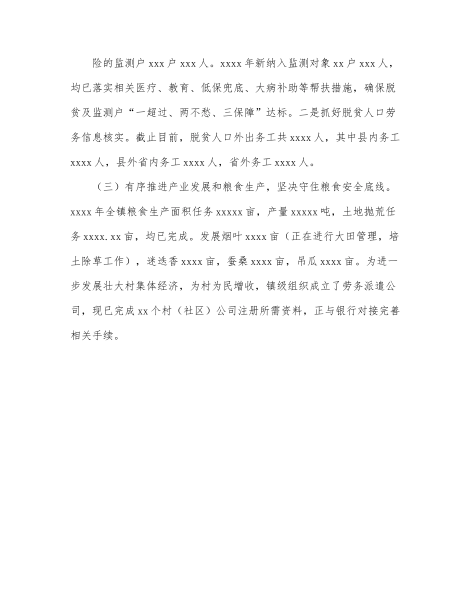 2022年上半年工作总结暨2022年下半年工作计划（镇乡）.docx_第2页