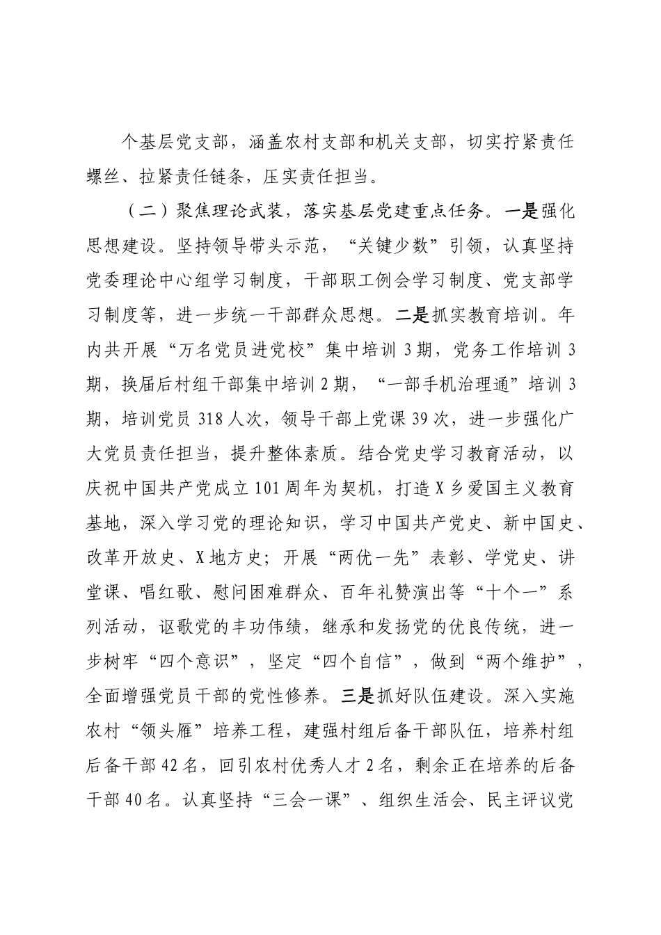 2022年度抓基层党建工作述职报告（乡党委书记）.doc_第3页