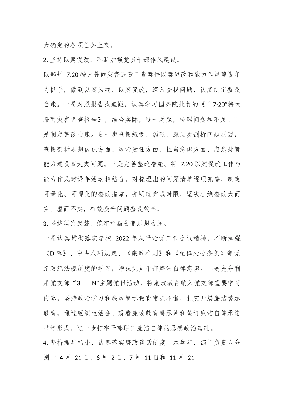 2022 年XX中心党建工作述职报告（全文2753字）.docx_第3页