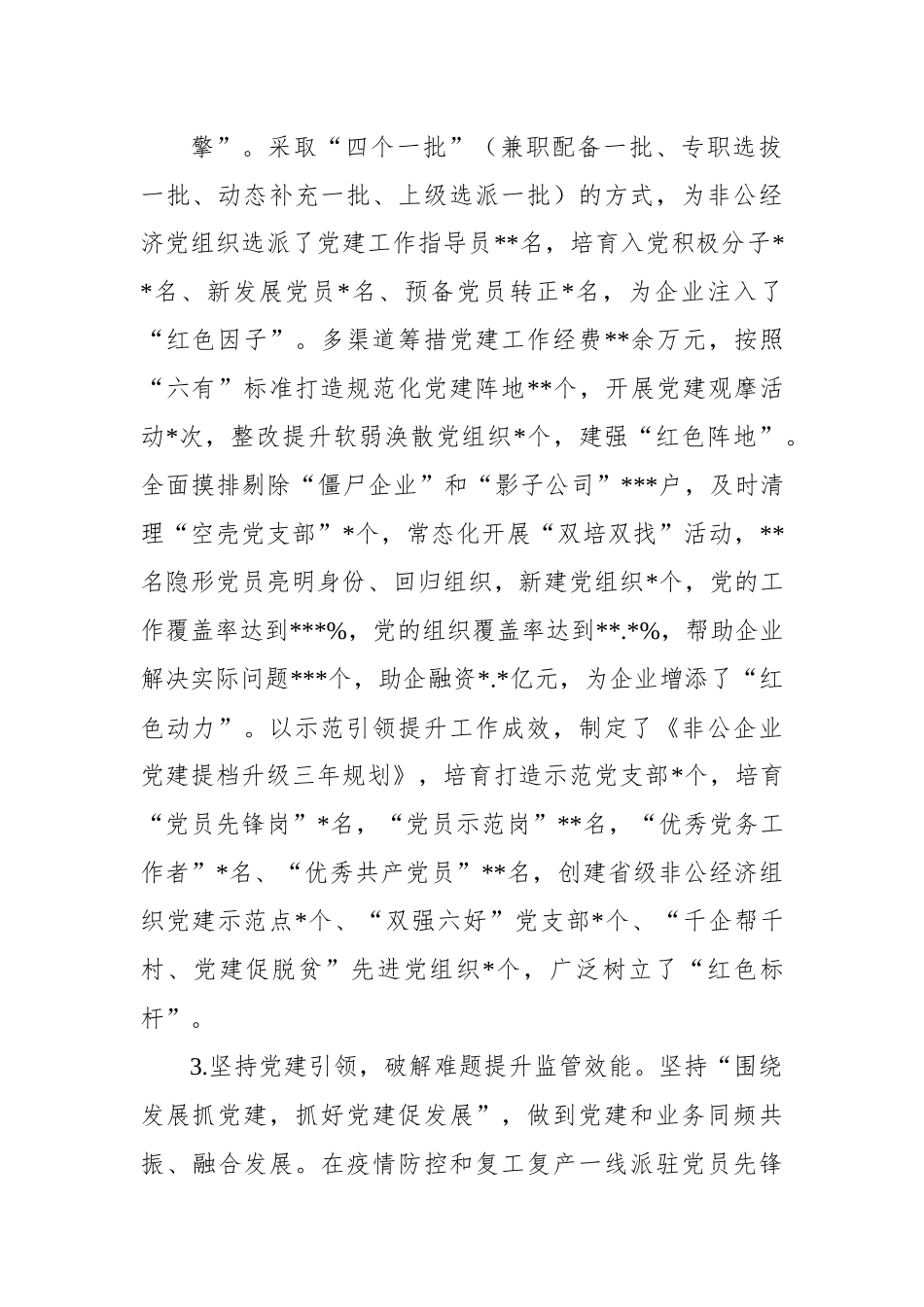 2022年党工委书记抓党建述职工作报告.docx_第3页