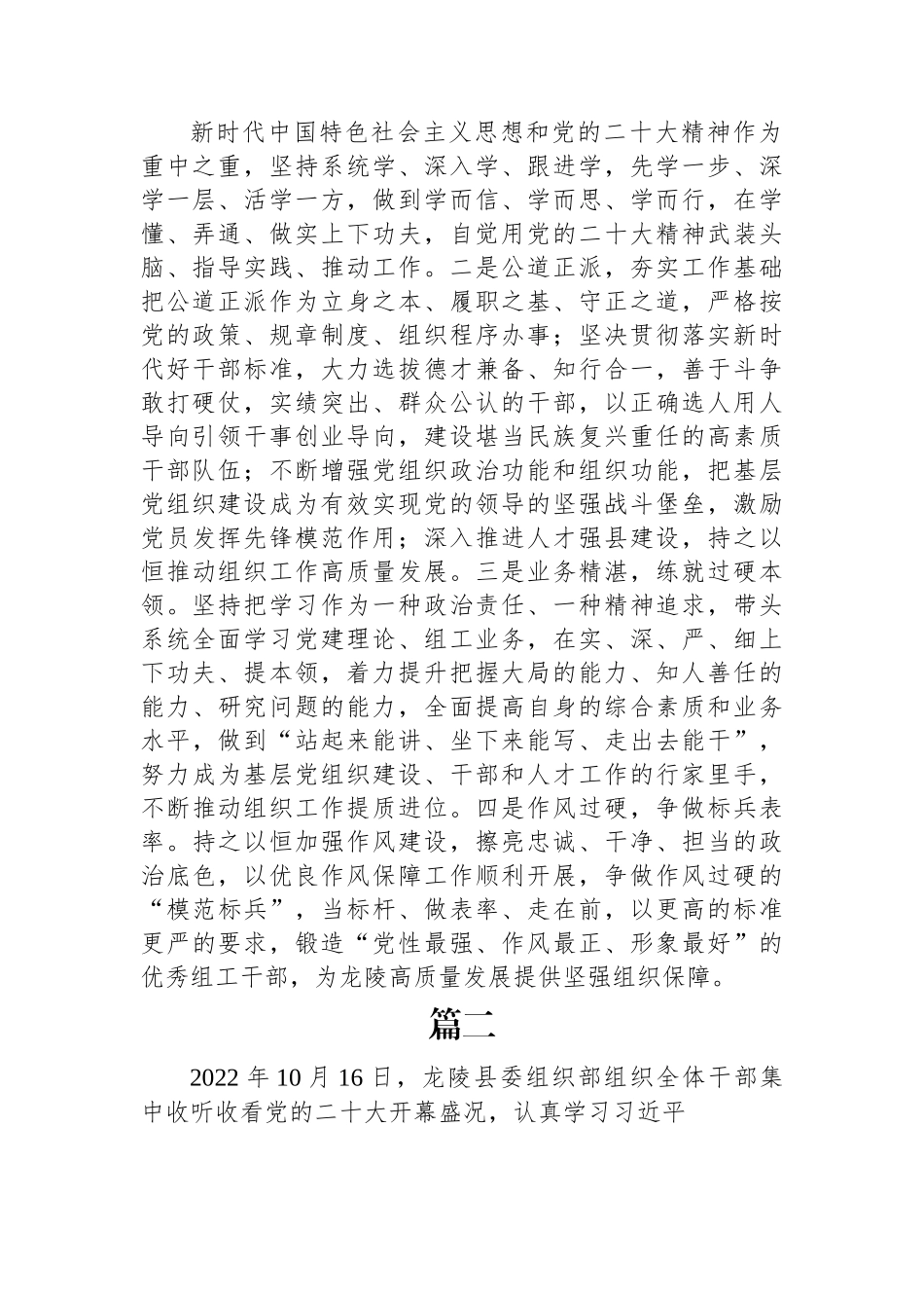 组工干部学习二十大心得体会（5篇）.docx_第2页