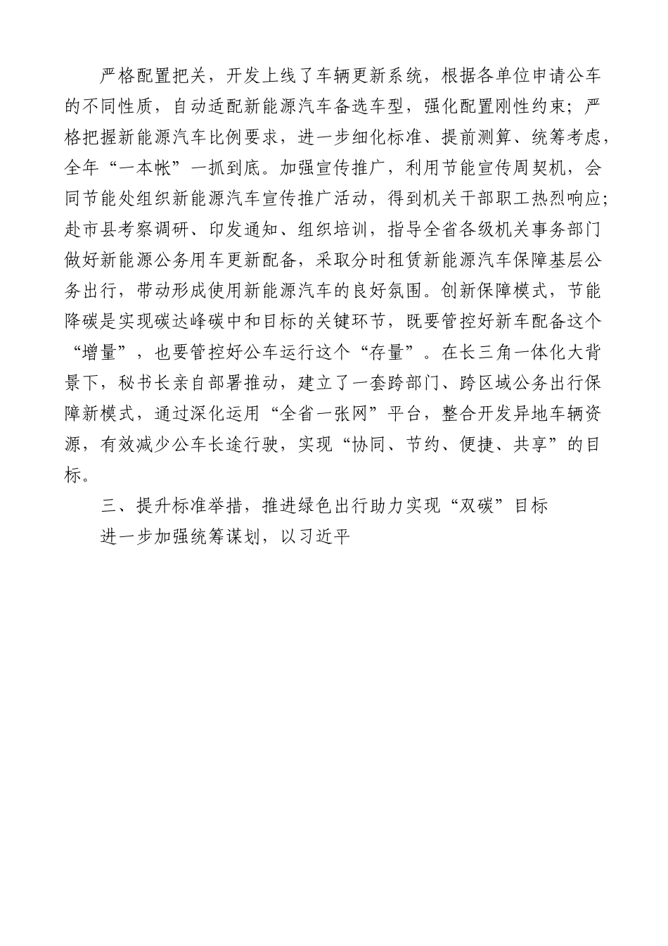 （5篇）学习贯彻碳达峰碳中和重要论述心得体会范文.docx_第2页