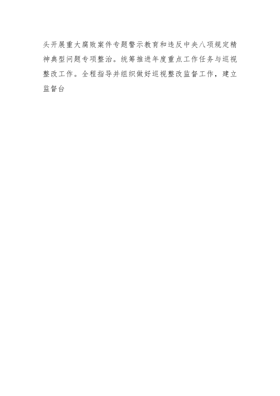 202X年的金融监管局纪委书记述职报告.docx_第2页