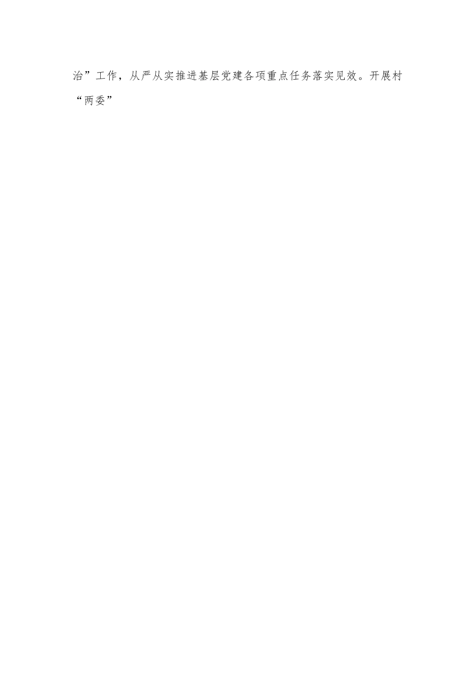 2022年基层党建工作述职报告（全文2176字）.docx_第2页