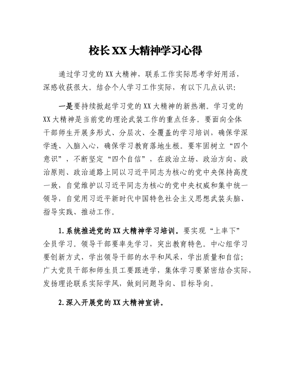 校长二十大精神学习心得.docx_第1页