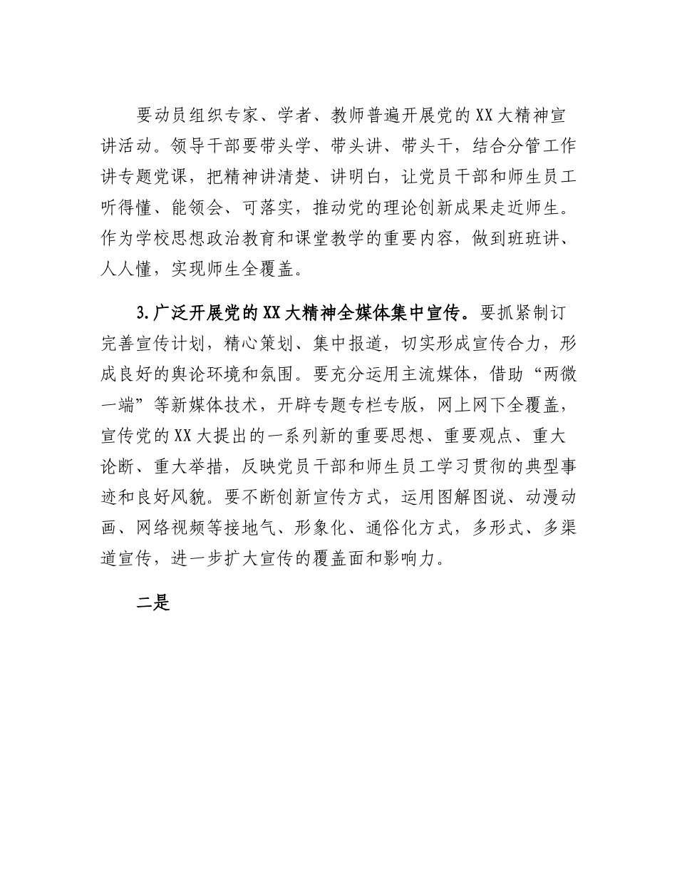 校长二十大精神学习心得.docx_第2页