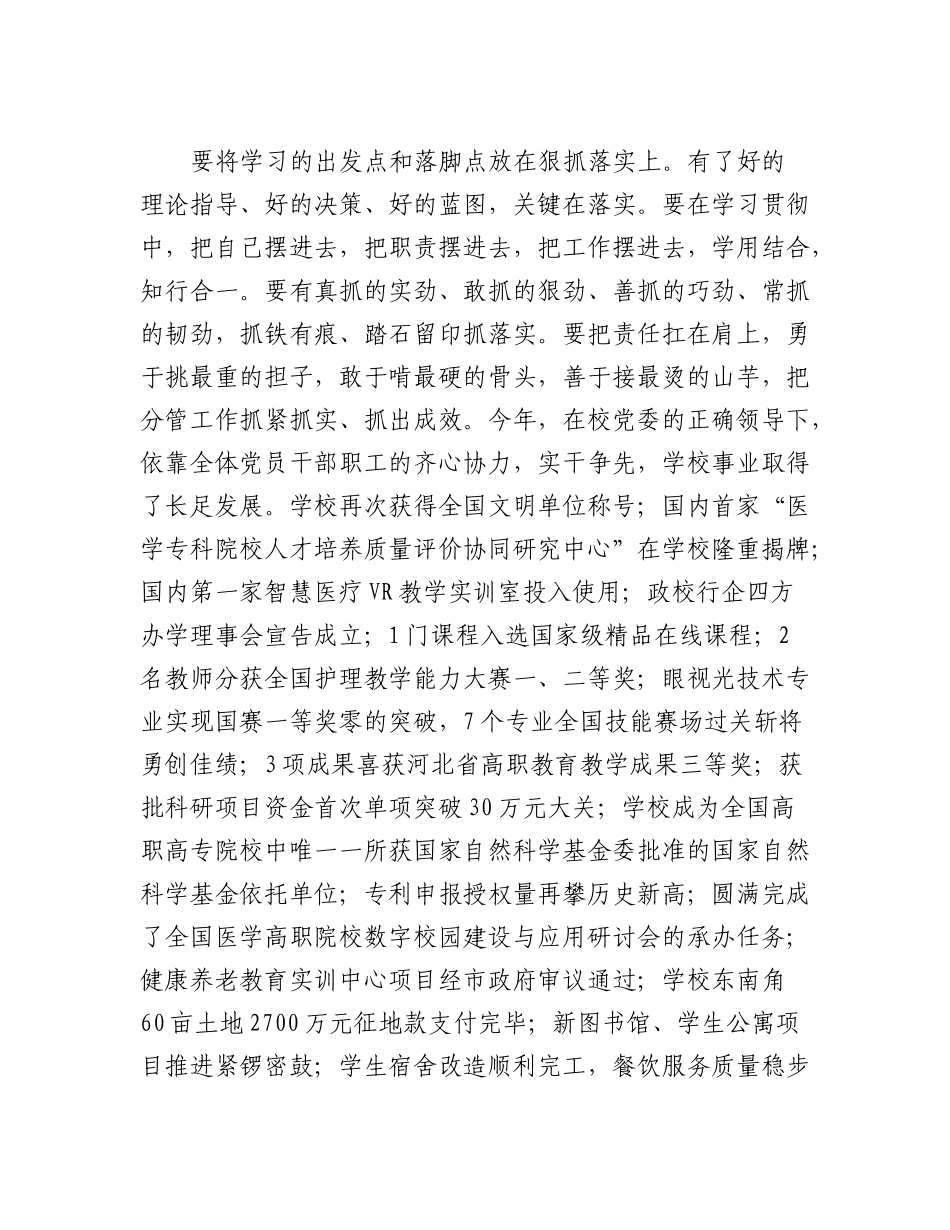 校长二十大精神学习心得.docx_第3页