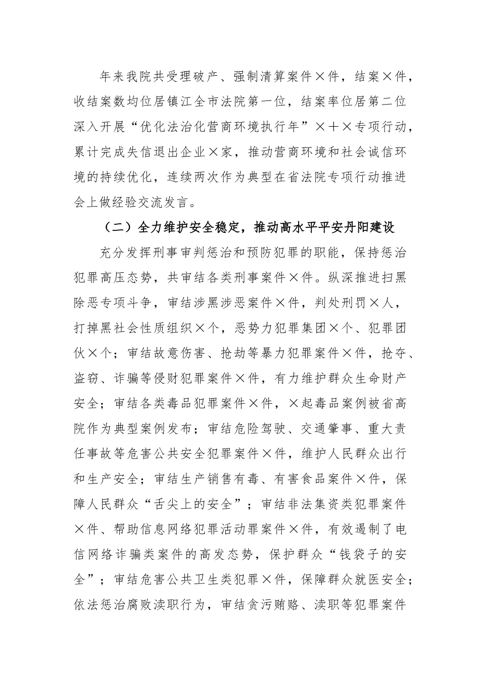 2022年度在XX市人民法院公正司法述职报告.docx_第3页