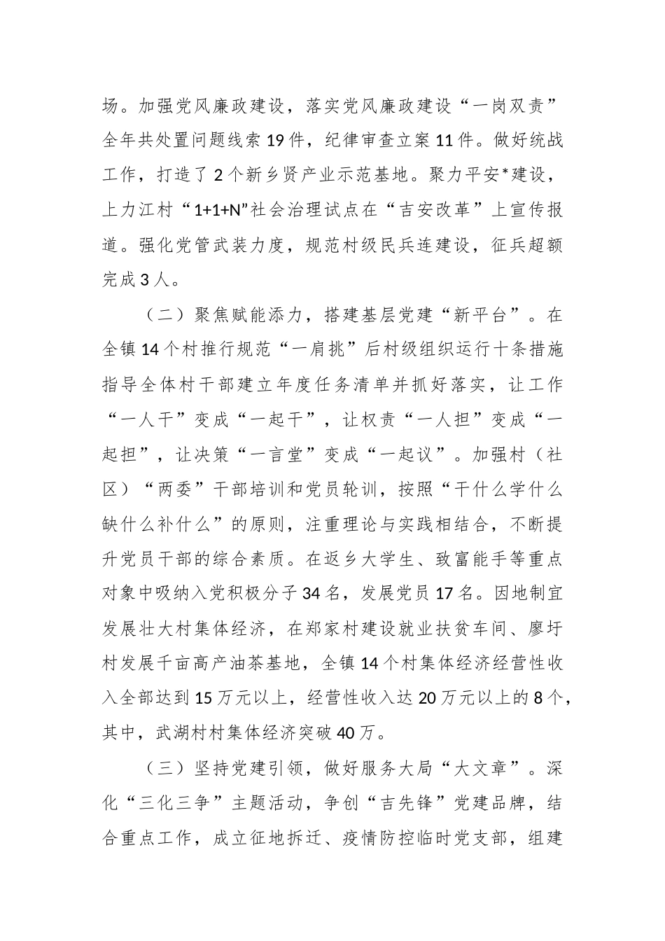 2022年度镇党委书记抓基层党建工作述职报告.docx_第3页