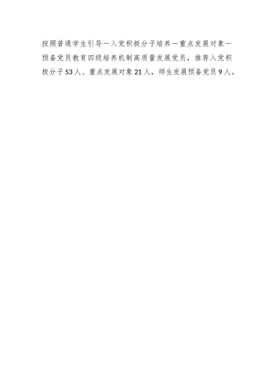 2022年药学系党总支书记抓基层党建工作述职报告.docx_第2页