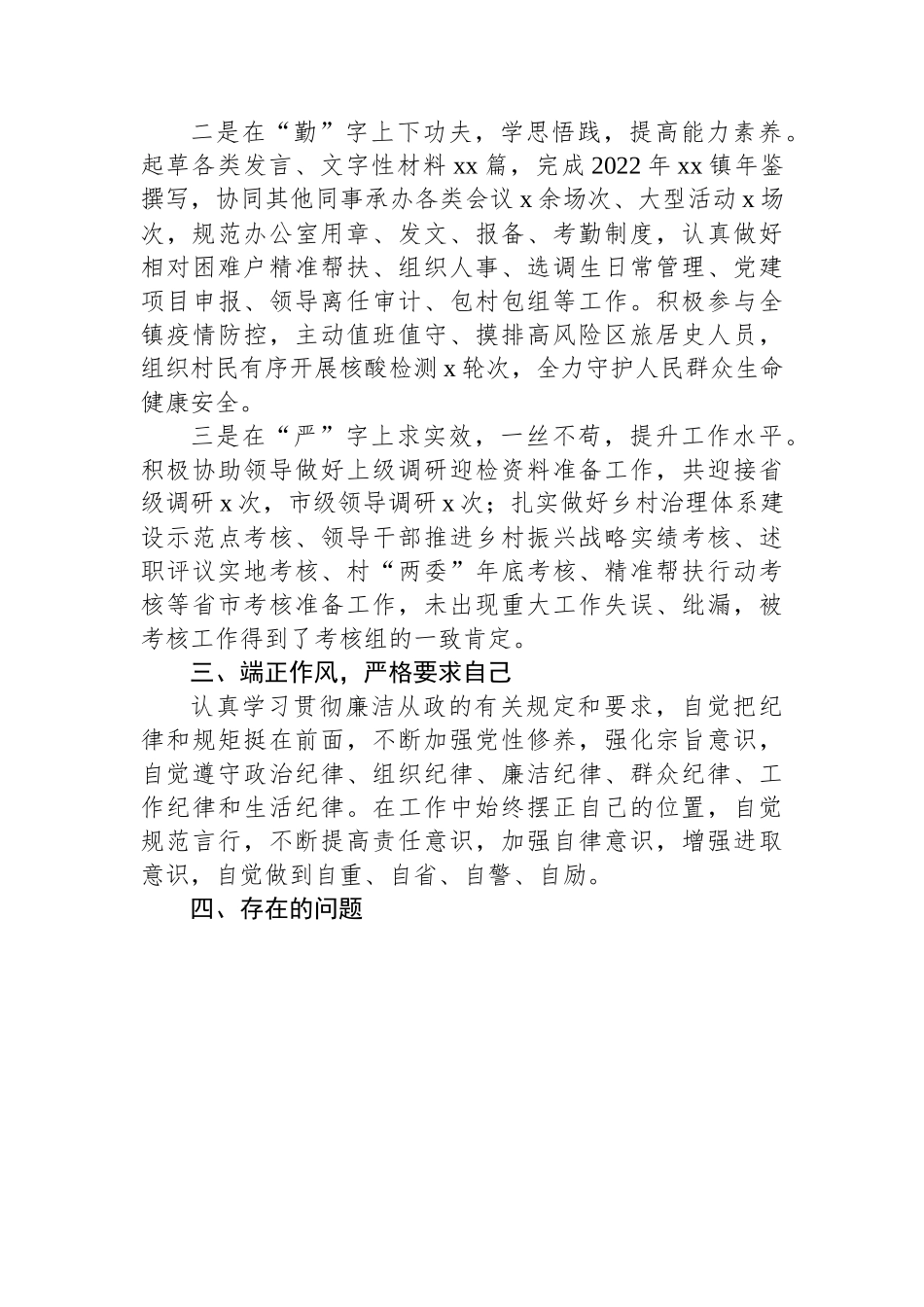 2022年党务专干个人工作总结.docx_第2页