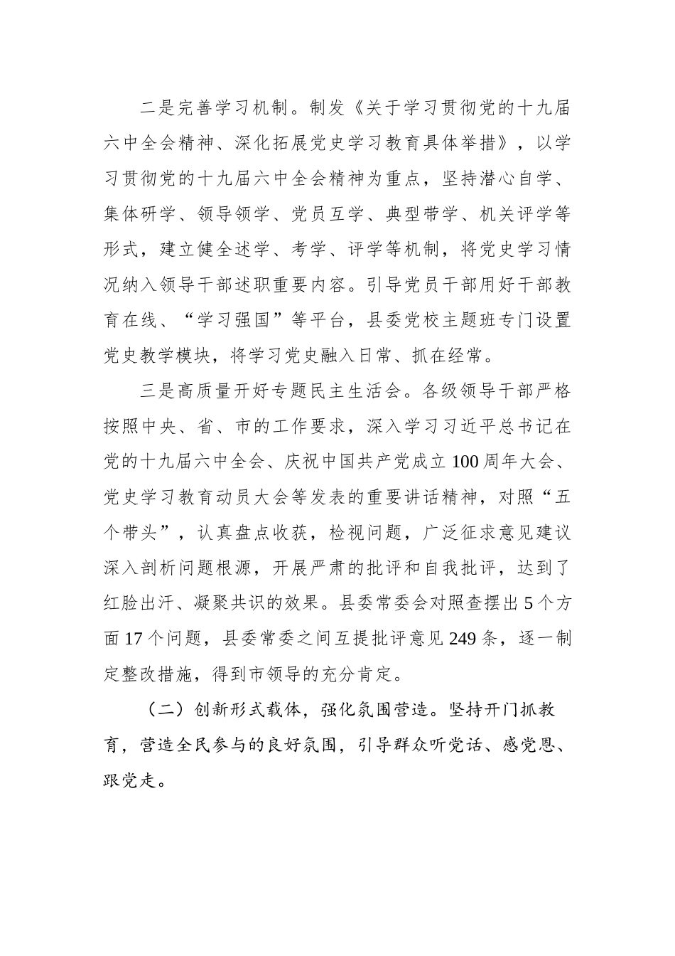 2022年县上半年党史学习教育工作情况汇报.docx_第2页
