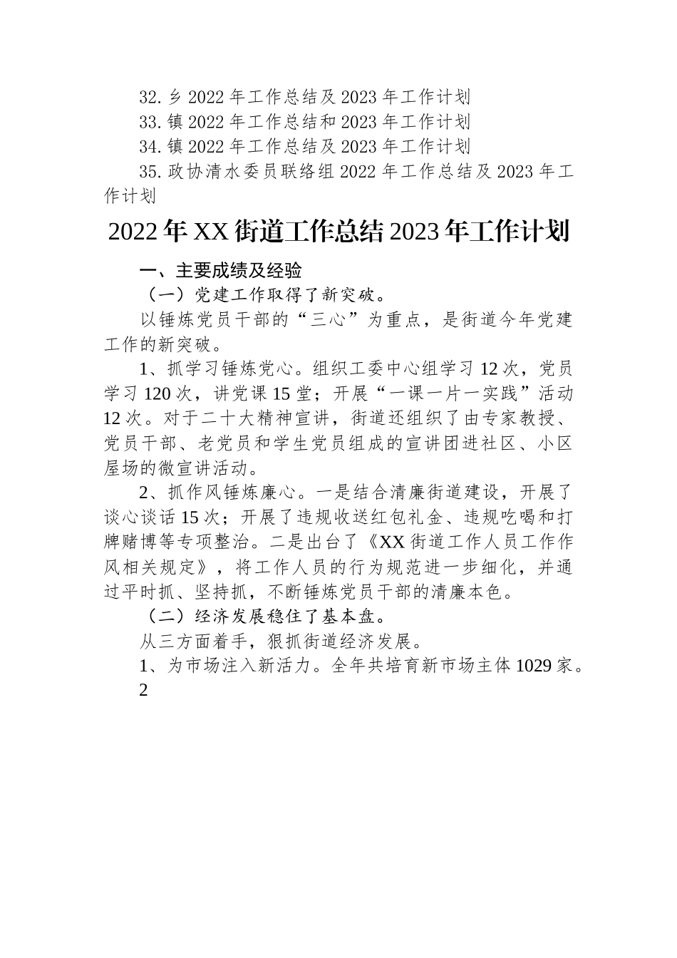 2022年工作总结及2023年工作计划汇编（35篇）.docx_第3页