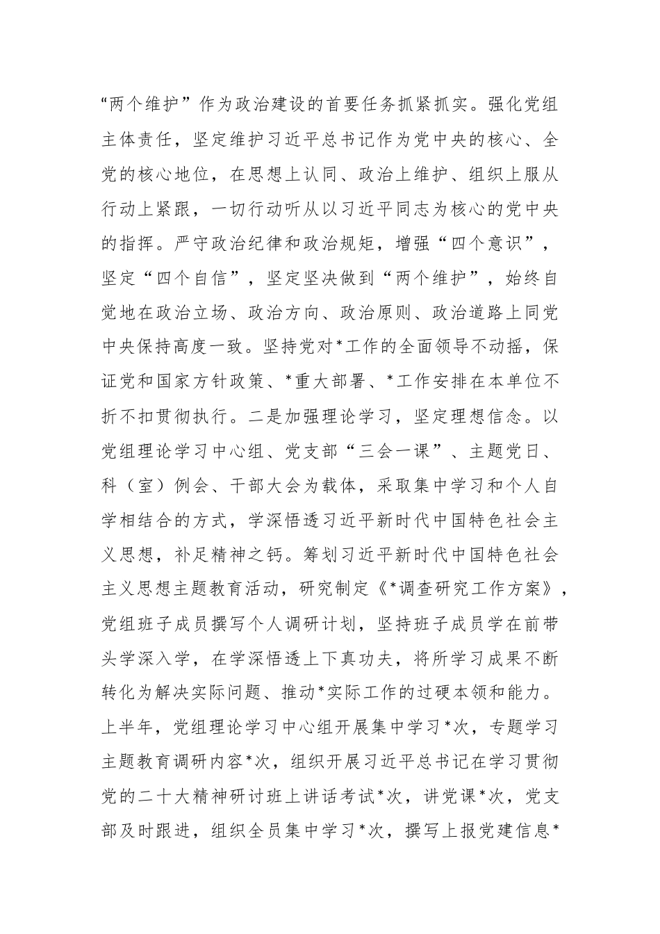 202X年上半年政治生态分析报告范文.docx_第3页