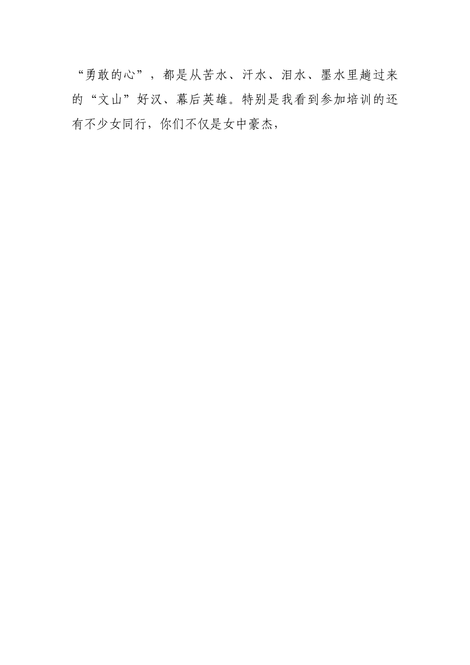 文稿服务培训班参训学习体会.docx_第2页