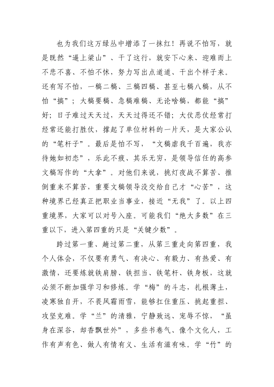文稿服务培训班参训学习体会.docx_第3页
