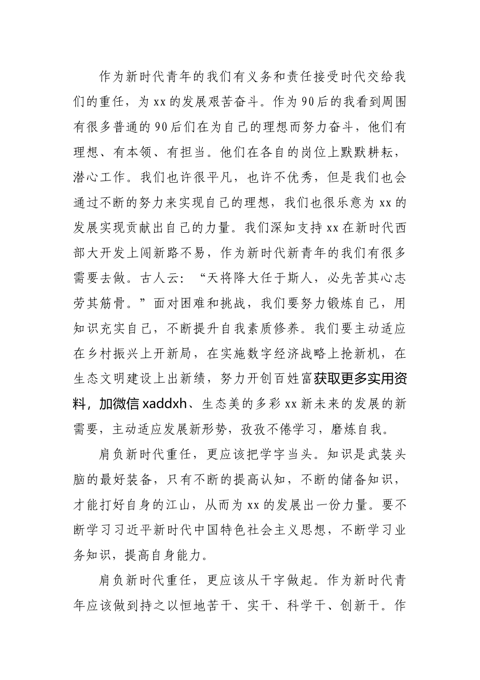 青年理论学习心得体会.docx_第2页