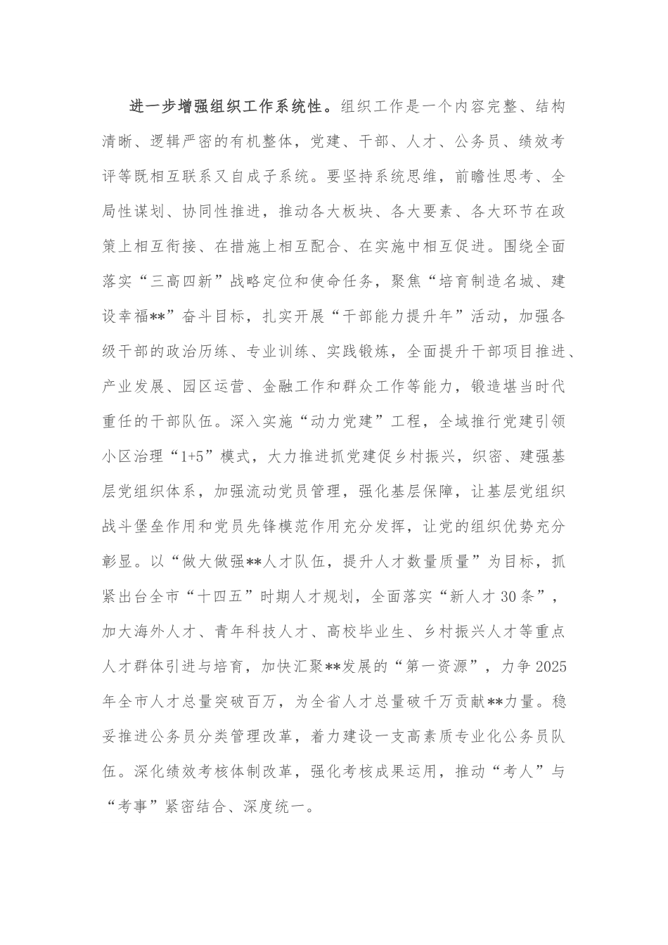 组织部长学习省部级主要领导干部专题研讨班上的重要讲话心得体会.docx_第3页